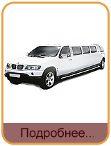 VIP-������������� ��� ���������-��� � �������� ��� X5